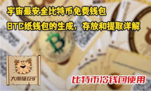 如何使用TP钱包有效观察和管理您的数字资产

TP钱包, 数字资产管理, 数字货币观察, 安全钱包/guanjianci

引言
在数字货币的世界里，钱包是每一个投资者的必备工具。TP钱包因其简单易用和良好的安全性，逐渐成为众多用户的首选。本文将详细介绍如何使用TP钱包观察和管理您的数字资产，确保您能高效、安全地进行数字货币交易。

什么是TP钱包
TP钱包是一款支持多种数字资产的移动钱包。它不仅支持常见的加密货币，如比特币和以太坊，还可以管理各类基于区块链的代币。TP钱包通过安全的私钥管理和友好的用户界面，为用户提供便捷的资产管理经验。

创建TP钱包
使用TP钱包的第一步是创建您的钱包账户。下面是创建过程的详细步骤：
ol
    li下载TP钱包：前往App Store或Google Play，搜索“TP钱包”，下载安装应用。/li
    li启动应用：打开TP钱包，点击“创建钱包”选项。/li
    li设置密码：设置一个强密码，确保您钱包的安全性。在输入密码时，注意避免使用容易猜测的组合。/li
    li备份助记词：系统会生成一组助记词，务必将其保存在安全的地方。助记词是您恢复钱包的唯一方式。/li
/ol

观察钱包中的资产
成功创建钱包后，您可以使用TP钱包观察您的数字资产。以下是进行资产观察的步骤：
ol
    li登录钱包：使用创建时设置的密码登录TP钱包。/li
    li查看资产列表：主界面上会显示您所有的数字资产，包括各种加密货币的数量和价值。/li
    li实时更新：TP钱包会根据市场行情，实时更新资产的市值，让您时刻掌握投资动态。/li
/ol

添加和管理资产
在TP钱包中，您不仅可以观察资产，还可以进行增减管理。这部分将详细介绍如何添加新资产和管理已有资产。

h4如何添加新资产/h4
要在TP钱包中添加新资产，请按照以下步骤操作：
ol
    li在主界面上，点击“添加资产”或“投资”选项。/li
    li浏览可供添加的资产列表，选择您感兴趣的数字货币。/li
    li点击“添加”按钮，确认后该资产将显示在您的资产列表中。/li
/ol

h4如何管理现有资产/h4
要管理您已有的资产，您可以选择进行交易、查看交易记录或进行安全设置。
ol
    li交易：点击某种数字资产，选择“交易”选项。输入交易数量，选择收款地址，确认后发起交易。/li
    li查看交易记录：在资产详情页面，您可以查看所有交易记录，包括交易时间、数量和状态。/li
    li安全设置：为了保护您的数字资产，建议定期更改密码，并启用双重认证。/li
/ol

利用TP钱包的观察功能
TP钱包提供了强大的观察功能。您可以通过以下方式更有效地观察和管理资产：

h4实时市场行情/h4
用户可以在TP钱包内查看各种数字货币的实时市场行情。系统提供最新的价格、涨跌幅度以及成交量等信息，帮助用户判断市场动向。

h4价格提醒设置/h4
如果您希望及时掌握某种资产的价格变动，可以设置价格提醒。在TP钱包中，选择您想要设置的资产，设置价格提醒，当价格达到预设值时，系统会提醒您。

h4多链资产观察/h4
TP钱包支持多条区块链网络的资产管理，您可以在一个钱包中观察多条链上的资产。这为用户提供了更为便利的管理体验。

安全保护措施
在使用TP钱包的过程中，安全性是关键。以下是一些建议，以保护您的数字资产：
ol
    li定期备份助记词和私钥，并存放在安全的地方。/li
    li开启双重验证功能，增加账户安全性。/li
    li避免在公共Wi-Fi环境下进行交易，确保网络安全。/li
    li时刻留意不明邮件和链接，防止钓鱼攻击。/li
/ol

总结
TP钱包是一款优秀的数字资产管理工具。通过其简单易用的界面和强大的功能，用户可以轻松观察和管理自己的数字资产。无论是添加新资产还是进行交易，TP钱包都提供了便捷的方式。而安全性方面，用户也需时刻保持警惕，保护好自己的资产。希望本文可以帮助您更好地理解和使用TP钱包，让您的数字货币投资之路更加顺利。

在数字货币迅速发展的时代，掌握合适的工具和方法至关重要。TP钱包以其独特的功能，适合不同层次的用户。无论您是新手还是老手，TP钱包都能满足您的需求。现在就下载安装TP钱包，开始观察和管理您的数字资产吧！ 

常见问题解答
h4问：TP钱包的安全性高吗？/h4
答：TP钱包采用多重安全措施，包括私钥分离、密码保护及双重验证等，保障用户的数字资产安全。

h4问：如何恢复TP钱包？/h4
答：若您忘记密码或丢失访问权限，可以使用备份的助记词恢复钱包。打开TP钱包后，选择“恢复钱包”选项，输入助记词即可。

h4问：TP钱包支持哪些加密货币？/h4
答：TP钱包支持多种流行的数字货币和代币，包括比特币、以太坊、TRON及ERC20代币等，用户可轻松管理。

br/
希望以上内容能帮助您更好地使用TP钱包，享受数字货币带来的便利。您的安全与收益，将在您的细致管理中不断增加，祝您投资顺利！