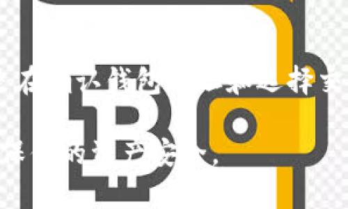 充USDT到别人的钱包并不是一个简单的操作，涉及到一定的技术知识和安全措施。以下是一个详细的指南，帮助你了解如何安全而有效地进行这一操作。

什么是USDT？
USDT是Tether发行的一种稳定币，其价值与美元挂钩。它的主要功能是提供一种便捷的方式来进行数字货币交易，同时保持相对的价值稳定。因此，USDT通常用于加密货币交易所内的资产转移、交易和储值。

如何创建和使用加密钱包？
在进行USDT充入之前，你或接收方需要有一个加密钱包。钱包可以是热钱包（在线）或冷钱包（离线）。
ul
  listrong热钱包：/strong如Coinbase、Binance、Trust Wallet等，使用便捷，适合频繁交易。/li
  listrong冷钱包：/strong如Ledger、Trezor等，安全性高，适合长期储存。/li
/ul
创建钱包通常非常简单。一般来说，你只需下载相关应用程序并按照指示操作。确保牢记你的助记词或私钥，这对钱包安全至关重要。

获取接收方的钱包地址
向将要充入USDT的接收方索取他们的USDT钱包地址。每个钱包地址都是独一无二的，确保发送到正确的地址是非常重要的。如果地址输入错误，资金可能无法找回。

选择交易所或平台
你可以使用多个平台购买USDT并直接发送给别人。常见的平台包括Binance、Huobi、Okex等。
ul
  li在这些交易所中，你可以用法币购买USDT。/li
  li确保选择信誉良好的交易平台，并注意手续费和提款流程。/li
/ul

购买USDT的步骤
以下是购买USDT的一般步骤：
ol
  listrong注册账户：/strong在所选交易所上注册一个账户，并完成必要的身份验证。/li
  listrong充值法币：/strong通过银行转账、信用卡等方式将法币充值到交易所账户中。/li
  listrong购买USDT：/strong在交易所内找到USDT的交易对，输入购买的数量并完成交易。/li
/ol

将USDT转账到接收方钱包
在你拥有USDT后，按照以下步骤进行转账：
ol
  listrong找到提现页面：/strong在交易所账户中，找到“提现”或者“转账”的选项。/li
  listrong输入钱包地址：/strong将接收方提供的USDT钱包地址粘贴到相应的输入框中。确保地址无误。/li
  listrong输入金额：/strong填写你要转账的USDT数量，然后确认交易的手续费。/li
  listrong确认转账：/strong仔细检查所有信息，确认无误后提交转账请求。/li
/ol

注意事项
在转账USDT的过程中，有几个需要特别注意的事项：
ul
  listrong确认地址：/strong确保接收方的钱包地址正确，任何错误都可能导致资金丢失。/li
  listrong手续费：/strong不同交易所的手续费可能不同，了解相关费用可以避免意外支出。/li
  listrong网络确认：/strong区块链转账需要一定的时间来确认，通常会有网络状态的影响。/li
/ul

常见问题解答
h41. USDT转账安全吗？/h4
USDT的转账安全性主要取决于你使用的交易所以及对钱包地址的确认。如果在正规的平台进行操作，并确保地址没有错误，转账是相对安全的。

h42. 转账需要多长时间？/h4
USDT的转账时间通常是几分钟到一个小时，受网络繁忙程度和交易所处理速度的影响。

h43. 如果我转账错误怎么办？/h4
如果错误转账到一个不正确的地址，甚至是一个无效地址，资金是很难找回的。因此在转账前请务必小心确认。

h44. USDT可以用来支付什么？/h4
USDT可以用于各种支付场合，包括购物、投资等。许多在线商户和平台都接受USDT作为支付方式。

总结
通过以上步骤，你应该能够顺利地将USDT充入他人的钱包。确保在每个步骤中都小心处理，特别是在确认钱包地址和选择交易平台时。随着数字货币的普及，学习安全和有效的转账方式将对你的投资和交易工作大有裨益。

记住，数字货币虽然灵活便利，但安全才是最重要的。在转账及使用数字货币时，务必保持警惕，确保你的资产安全。