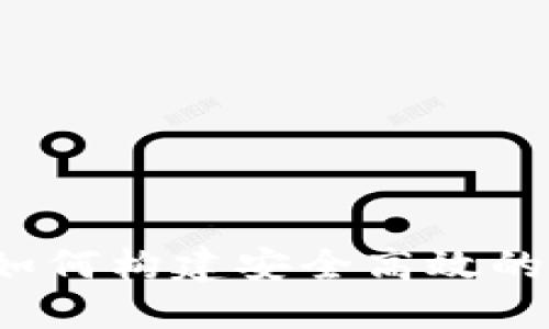瑞波币钱包开发：如何构建安全高效的数字资产管理平台