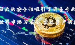 在当今数字货币和区块链