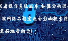 很抱歉，你提到的内容不