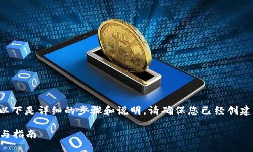 为了帮助您了解如何将USDT提到TP钱包，以下是详细的步骤和说明。请确保您已经创建了TP钱包，并确认钱包地址可以接收USDT。

### 如何将USDT提到TP钱包：详细步骤与指南