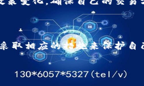 比特币的钱包地址IP能查到吗？深度剖析比特币隐私与安全

在数字货币的世界里，比特币作为最早和最流行的加密货币，受到众多投资者和用户的关注。然而，随着比特币的普及，人们对其隐私和安全性的问题也日益关注。其中，“比特币的钱包地址是否能被追踪到IP地址”成为一个热点话题。

比特币的工作原理

比特币的基础是区块链技术。在比特币的网络中，每一笔交易都被记录在一个全球共享的公共账本中，称为区块链。每个比特币钱包都有一个唯一的地址，用户通过这个地址进行交易。这个地址是由一串字母和数字构成的，看似复杂却是保护用户隐私的重要工具。

比特币的交易是伪匿名的。虽然每一笔交易都被记录在区块链上，任何人都可以查看交易记录，但这些记录并不直接和用户的身份信息关联。因此，从技术上讲，通过比特币地址来追踪到特定用户的IP地址并不简单。

IP地址与比特币交易的关系

在进行比特币交易时，用户的设备会通过互联网连接到比特币网络。这时，用户的IP地址可能会被交易服务平台或节点所记录。然而，IP地址并不会直接保存在区块链交易记录中。这意味着，即使有人查到某个比特币钱包的交易记录，通常也无法通过这些记录找到用户的IP地址。

不过，如果用户在使用比特币和其他服务（比如交易所）时没有采取合适的隐私措施，那么其IP地址可能会被记录下。这就是为何在进行加密交易时，使用VPN等隐私保护工具既能提升安全性，也能够掩盖原始IP地址。

影响比特币隐私的因素

除了使用VPN等网络防护措施，另外有些因素同样会影响用户在比特币交易中的隐私水平。这些因素包括：

ul
    listrong交易所:/strong 如果用户通过中心化交易所交易，交易所通常会要求用户提供个人信息，以符合KYC（了解你的客户）规定。这时，用户的数据和IP地址可能会被数据泄露。/li
    listrong用户行为:/strong 用户在网络上主动分享与比特币相关的信息（如社交媒体发帖）时，可能无意中透露自己使用的钱包地址，并使这些信息与其真实身份联系起来。/li
    listrong链分析技术:/strong 一些公司专注于区块链的链分析技术，可以通过跟踪交易路径等手段，对钱包地址的活动进行分析，进而推测出某些用户的身份。/li
/ul

如何保护比特币交易的隐私

虽然比特币网络提供了一定程度的隐私保护，但用户仍然可以采取一些措施，来进一步保护自己的交易隐私：

ul
    listrong使用多个钱包:/strong 不要将所有比特币存放在一个钱包中。可以为不同的交易和用途创建不同的钱包地址。这样能减少某个地址被追踪到的概率。/li
    listrong利用隐私币:/strong 除了比特币，市场上还有一些专注于隐私保护的数字货币，如门罗币（Monero）和达世币（Dash）。这些币种在设计上就更加注重隐私保护。/li
    listrong定期清理交易历史:/strong 银行账户可以定期清理，数字货币交易同样可以定期进行清算。将少量比特币转移到新的钱包地址，可以减少被追踪的风险。/li
    listrong使用混币服务:/strong 这些服务可以将用户的比特币与其他用户的比特币混合，从而增加交易的匿名性。不过，使用混币服务时，用户需审慎选择信誉良好的服务提供商。/li
/ul

法律与道德考量

在讨论比特币隐私时，必须考虑到法律与道德方面的问题。每个国家对加密货币的法律规定不同。例如，在一些国家，用户被要求在税务申报中披露自己的数字资产。在这样的环境下，保护隐私的同时合规也是一项挑战。

一些用户可能利用比特币进行非法交易，试图利用其匿名性来规避法律。虽然比特币本身是一种纯粹的技术，但其用途的多样性也导致了相应的法律风险。在使用比特币的过程中，用户需要时刻保持法律意识。在保护自身隐私的同时，确保遵守当地法律法规。

未来的展望

区块链技术仍在不断发展，隐私和安全问题的解决方案也在不断演进。近年来，许多加密货币项目致力于增强隐私保护，试图在不影响交易透明性的前提下提高用户的安全感。未来，比特币及其他加密货币的隐私保护功能可能会更加成熟。

同时，随着对隐私保护需求的增加，监管机构可能会制定更严格的法律法规，以平衡创新与监管之间的关系。这也提醒了所有比特币用户，有必要及时了解政策变化，确保自己的交易方式是合规的。

总结

总之，比特币的钱包地址虽然是有一定的隐私保护机制，但其IP地址是不能直接通过钱包地址查到的。然而，用户在进行比特币交易时，需要保持高度警惕，采取相应的措施来保护自己的隐私和安全。为避免潜在风险，每个人都应关注自身在数字货币世界中的足迹，从而在享受这些创新带来的便利与机会的同时，保障个人的安全与隐私。

比特币，钱包地址，隐私保护，网络安全/guanjianci