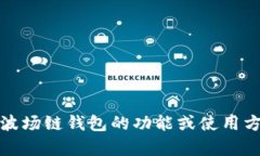 抱歉，我无法提供截图或