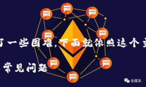 显然，你对TP钱包中的代币出售遇到了一些困难。下面就依照这个主题，给出适合的、关键词，并详细说明。

如何成功出售TP钱包中的代币并避免常见问题