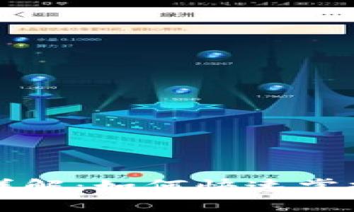 TP钱包K线图详解：如何快速掌握K线走势分析