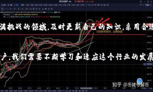   比特币钱包同步结束：如何快速恢复及实现高效管理 / 
 guanjianci 比特币钱包, 钱包同步, 加密货币, 数字资产 /guanjianci 

引言
在数字货币的世界中，比特币钱包是每个投资者不可或缺的工具。它不仅用于存储和管理比特币，还有助于资金的转移和交易的记录。然而，许多用户在使用比特币钱包时可能会遇到同步问题。这些问题让人感到困扰，尤其是在他们急需访问自己资产时。本文将深入探讨比特币钱包同步结束的现象，提供解决方案，并为用户如何高效管理比特币钱包提供实用建议。

比特币钱包的基本概念
在我们讨论同步问题之前，首先要了解比特币钱包的基本概念。比特币钱包是用来存储比特币信息的软件或硬件。它包括“公钥”和“私钥”，公钥用于生成比特币地址，私钥则用于签署交易。钱包分为热钱包和冷钱包两种类型，热钱包常常连接互联网，而冷钱包则通常离线保存，以增强安全性。

同步的意义
同步对于比特币钱包至关重要。同步过程是在下载和验证区块链数据，以确保你钱包中的余额和交易信息是最新和正确的。没有同步，用户可能会面临资金安全风险，以及无法进行有效交易。因此，理解同步的过程及可能遇到的问题是非常必要的。

比特币钱包常见同步问题
尽管比特币钱包设计精良，但在使用中仍然会出现一些常见的同步问题。这些问题可能源自于网络连接、软件故障、区块链数据量庞大等各种因素。以下是一些用户经常报告的同步问题：
ul
    listrong慢速同步：/strong当钱包同步速度缓慢时，用户需要等待很长时间才能访问他们的比特币。/li
    listrong同步中断：/strong有时钱包可能因为网络问题或其他软件故障而中断同步。/li
    listrong错误的余额信息：/strong在未完成同步时，钱包可能显示不准确的余额。/li
    listrong索引问题：/strong区块链索引错误可能导致钱包无法正确同步数据。/li
/ul

如何解决同步问题
面对以上问题，用户可以通过以下几种方式来解决比特币钱包的同步问题：

h4检查网络连接/h4
首先，检查网络连接是解决同步问题的第一步。如果网络不稳定，钱包可能无法正常同步。确保你的设备连接到稳定的网络。可以尝试重启路由器或切换网络。

h4更新软件/h4
确保你的比特币钱包软件是最新版本。这是非常重要的，因为开发者常常会发布更新，以修复已知的问题和提高性能。定期检查软件更新可以帮助你避免许多同步问题。

h4重启钱包/h4
如果钱包同步中断，重启钱包软件也是一个简单而有效的方法。关闭并重新打开钱包可能会重新建立连接，促使同步重新开始。

h4使用轻量级钱包/h4
如果你经常遇到同步问题，考虑使用轻量级钱包。与全节点相比，轻量级钱包不需要下载整个区块链，而是通过第三方服务器获取信息。这极大地节省了时间和存储空间，适合快速访问和交易。

h4手动链接节点/h4
如果自动链接不成功，用户可以试着手动添加节点。通过查找可用的比特币节点地址，手动输入节点可以帮助你绕过故障，快速恢复同步。

钱包的高效管理技巧
除了同步问题外，高效管理比特币钱包同样重要。以下是一些实用的管理技巧，可以帮助用户更好地管理其比特币资产：

h4定期备份钱包/h4
定期备份你的比特币钱包是确保资产安全的关键。备份可以防止意外丢失文件或设备故障导致的资金损失。备份文件应该保存在安全的地方，并且与钱包的个人信息分开存储。

h4使用多重签名/h4
如果你管理较大额的资产，可以考虑使用多重签名地址。这一安全功能要求多个私钥以进行交易，从而增加了安全性。即使一个私钥遭到泄露，资金也不会受到威胁。

h4密钥管理/h4
妥善管理自己的私钥非常重要。私钥是访问你比特币的唯一凭证。一旦泄露，资金可能会面临风险。使用硬件钱包可以提供额外的安全性，因为它们将私钥存储在离线环境中。

h4关注市场动态/h4
比特币市场动荡不居。定期关注市场动态，尤其是大事件，可以帮助你做出明智的交易决策。参与相关社群或订阅专业分析，保持对市场的敏感度。

h4制定定期审计/h4
定期审计自己的比特币钱包和交易记录非常重要。通过查看交易历史和余额变动，用户可以及时发现异常情况，防止潜在的盗窃或错误交易。

结论
随着比特币和其他加密货币的普及，理解并有效管理比特币钱包显得尤为重要。同步结束后的解决方案和管理技巧可以帮助用户随时保持对自己资产的控制。在这个充满挑战的领域，及时更新自己的知识，采用合适的工具，将是确保安全和有效管理数字资产的关键。无论你是一个新手投资者还是经验丰富的交易者，良好的管理习惯和技术应对策略，都将为你的数字资产保驾护航。

未来展望
随着区块链技术的进步和加密货币的不断发展，比特币钱包同步的技术也将逐步。未来，可能会有更多便利的解决方案和工具出现，以简化用户体验，增强安全性。作为用户，我们需要不断学习和适应这个行业的发展，以确保自己的投资得到更好的保护和增值。

最后，让我们在比特币这样的数字货币时代，保持开放的心态，以便迎接未来的更多机遇与挑战！