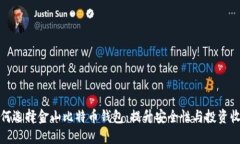 如何选择金山比特币钱包