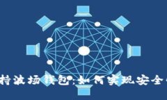 瑞波币支持波场钱包：如