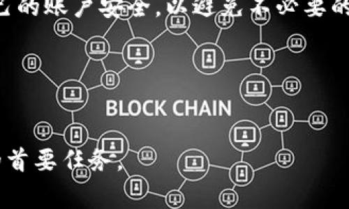 要将SHIB（Shiba Inu）代币转到火币钱包，您可以按照以下步骤操作。请注意，在进行代币转账之前，请确保您已深入了解该代币的相关信息，了解交易的费用以及将要使用的网络。同时，请确保您的火币钱包地址正确无误，避免因地址错误导致的资产丢失。

步骤一：准备工作
在开始转账之前，确保您已经在火币交易所注册了账户，并且完成了身份验证。此外，您需要下载火币官方钱包或者使用火币的网页钱包，确保能够收取SHIB代币。

步骤二：获取火币的SHIB充值地址
登录火币账户后，您需要找到SHIB代币的充值地址。通常，可以在“资产”或“钱包”菜单中找到充值选项。
1. 在充值页面，搜索“SHIB”。
2. 选择SHIB，然后点击“充值”按钮。
3. 系统会显示一个SHIB充值地址，复制这个地址，并确保它是正确的。

步骤三：从其他钱包转出SHIB
接下来，您需要在您持有SHIB的其他钱包中发起转账。登录您的其他钱包，找到SHIB代币的管理页面。
1. 选择“转账”或“发送”选项。
2. 在“接收地址”栏中粘贴您刚刚从火币复制的充值地址。
3. 输入您希望转账的SHIB数量。
4. 检查所有信息，确保没有错误后，确认转账。
在这个过程中，您可能需要支付一定数量的手续费，具体取决于网络的拥塞情况。

步骤四：确认转账
完成转账后，您需要耐心等待。这通常取决于区块链网络的处理速度。通常情况下，转账会在几分钟内完成。但在高峰时段可能会需要更长时间。
您可以在火币的资产页面查看SHIB的余额。在余额更新之前，请耐心等待。

步骤五：安全提示
在进行任何加密货币的转账时，请务必注意网络安全。确保您使用的是官方渠道与软件，并且不要轻信任何声称能够帮助您恢复资产或提高回报的陌生人。
此外，对于您的火币账户，建议启用双重验证，增加账户的安全性。

总结
将SHIB转到火币钱包是一个简单的过程，只需遵循上述步骤即可完成。请确保在每一步仔细核对信息，并关注自己的账户安全，以避免不必要的损失。
如果您在转账过程中遇到任何问题，建议查看火币的帮助页面或者联系客服以获得进一步的支持。

转账完成后，您可以在火币钱包中进行进一步的操作，如交易、提现等，尽情享受加密货币带来的乐趣和收益！

这篇内容概述了将SHIB转到火币钱包的步骤，帮助用户顺利完成转账。确保安全和准确性是每位加密货币用户的首要任务。