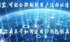 目前，TP钱包（TokenPocket）