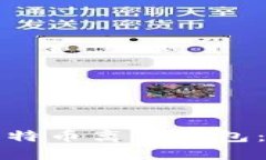 如何安全地使用比特币离