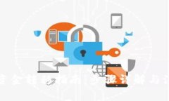 TP钱包资金转移指南：步骤