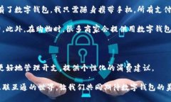   数字钱包的真实面貌：安