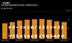 思考一个适合推广并且符