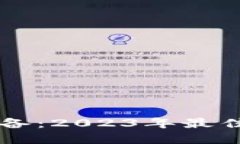 苹果手机用户必备：2023年