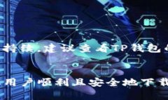 关于苹果手机是否可以下