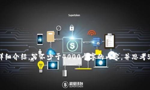 思考一个适合推广并且符合的优秀，放进标签里，和4个相关的关键词 用逗号分隔，关键词放进guanjianci标签里，然后围绕详细介绍，写不少于4000个字的内容，并思考5个可能相关的问题，并逐个问题详细介绍，每个问题介绍内容不少于650字，分段加上标签，段落用标签表示，以下是我的内容。

全方位解析TP钱包开发者模式：功能特点及应用场景