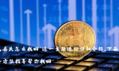 本次内容将围绕“TP钱包丢