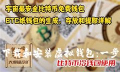 如何轻松下载和安装虚拟