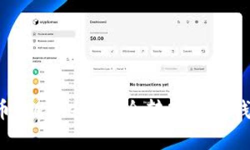 : 如何将泰达币(Tether)安全转入您的钱包：一步步指南