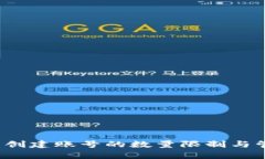 t p钱包创建账号的数量限