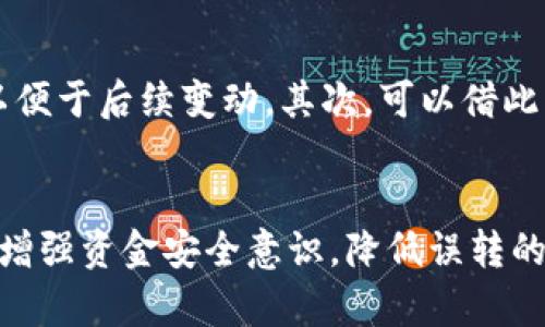    如何处理USDT误转到HT钱包的情况  / 
 guanjianci  USDT, HT钱包, 加密货币, 资金安全  /guanjianci 

 概述 
 在加密货币交易的过程中，用户往往会遭遇各种各样的问题，其中一种常见的情况就是误将USDT转到HT钱包（Huobi Token钱包）中。由于不同平台和钱包之间的币种兼容性问题，很多用户对转账过程中的风险认识不足，导致资金的误转。本文将详细阐述USDT误转到HT钱包后可能发生的情况，以及步骤、解决方法、预防措施等内容。 

 USDT与HT钱包的基本知识 
 针对误转事件，首先需要了解USDT（Tether）和HT钱包的基本信息。USDT是一种稳定币，其价值与美元挂钩，广泛应用于数字货币交易中，稳定性较高。而HT钱包是数字货币交易平台火币网（Huobi）为用户提供的钱包服务，支持多种主流数字资产的管理。 
 由于USDT在不同区块链网络上的发行（如Ethereum、Tron等），用户在选择转账时一定要确保收款地址的正确性。HT钱包主要用于持有HT代币，并不直接支持USDT，用户一旦误将USDT转到HT钱包，可能会遇到无法识别资产的情况。 

 误转的后果 
 当USDT误转到HT钱包后，用户首先会发现无法在钱包中查看到该资产。此时，会产生资金损失的担忧，因为这些资金在用户的认知中似乎已经消失了。实际上，由于HT钱包并未对USDT进行全面支持，系统可能会识别出该交易，但用户无法通过正常方式取回。 
 误转造成的后果主要有以下几点：
ul
  li资金暂时不可用：用户无法看到和使用这些USDT。/li
  li心理压力：资产的意外损失会给用户带来极大的心理负担。/li
  li潜在损失：如误转金额较大，可能会影响用户的整体财务状况。/li
/ul

 如何解决误转问题 
 误将USDT转入HT钱包后，用户可以采取以下步骤处理：
h4 检查交易记录 /h4
 首先，用户应登录到HT钱包管理界面，查看交易记录以确认交易是否成功。如果在交易记录中可以找到这笔转账，用户可以进一步确认转账的区块链网络及其状态。 
h4 联系客服支持 /h4
 大多数交易平台都有客服支持，可以向其寻求帮助。提供交易记录、地址等相关信息，客服会根据平台的管理规定告知用户后续的处理步骤。 
h4 准备所需信息 /h4
 在与客服沟通时，用户需要提供相应的账户信息、交易哈希值、时间戳等信息，为恢复流程提供准确数据。详细的信息可以加快处理的速度。 
h4 跟进处理结果 /h4
 提交请求后，用户需要耐心等待处理结果。客服人员会根据情况进行处理，相应的资金恢复可能需要一定的时间。此处用户的耐心和积极配合会加速解决问题。 

 如何预防USDT误转到HT钱包 
 预防大于治疗，为了避免将来再出现类似的误操作，用户可以采取以下方法来避免USDT误转到HT钱包的情况：
ul
  li双重检查地址：每次转账前务必核对收款地址，确保其正确性。/li
  li利用标签或备注功能：部分钱包提供标签或备注功能，借此来强调钱包的用途，以减少误转的可能性。/li
  li进行小额试转：在进行大额转账前，可以先进行小额测试，以确保转账正常。/li
  li学习基础知识：增强对加密货币的认知，包括不同币种的特性和各类钱包的功能。/li
/ul

 可能相关问题及详细介绍 

 问题1：如何查询USDT的转账状态？ 
 在误将USDT转入HT钱包后，第一步是验证交易是否确实成功。用户可以通过区块链浏览器来查询转账的状态。首先复制交易哈希（TXID），然后访问相应的区块链浏览器（如Etherscan等，取决于USDT的发行网络），粘贴哈希以查找交易详情。这样可以查看到包括确认次数、时间戳和交易费等信息。了解交易状态对于后续处理至关重要。

 问题2：联系HT钱包客服时需要提供哪些信息？ 
 在联系HT钱包客服时，用户需要提供以下信息以便于客服进行处理：1）账户信息，包括注册邮件、手机号等；2）交易哈希值，便于定位当前交易；3）转账金额和转账时间；4）其他必要的身份验证信息，如KYC信息。提供清晰准确的信息可以帮助客服快速定位问题并制定解决方案。

 问题3：在多种钱包之间是否有转账限制？ 
 不同钱包之间可能存在转账限制，具体情况取决于各个钱包的管理政策。例如，有些钱包可能不支持某些特定的币种，或因为网络拥堵，带来延迟。此外，一些钱包对每笔交易设置上限，也需要用户事先了解相关信息以避免误转。了解清楚这些限制和规则在选择钱包时尤为重要。

 问题4：转账的手续费如何计算？ 
 加密货币转账的手续费受多种因素影响，主要包括区块链网络的拥堵程度、交易的优先级等。通常情况下，越是高峰时段，手续费会越高；而转账金额越大，手续费的比例可能也会有所减少。用户在转账前应该查看当前手续费情况，并选择合理时间进行操作。

 问题5：万一USDT无法追回，有哪些补救措施？ 
 如果USDT误转到HT钱包后无法追回，用户还是可以采取一些补救措施。首先，用户可以将这笔USDT视为一种“失落的资产”，定期检查相关交易记录及资产反应，以便于后续变动。其次，可以借此机会加强对加密货币的学习，以提升未来的安全意识。部分交易平台和钱包也会在政策上进行更新，用户后续转账时需保持警惕，确保今后转账不再出现类似问题。

 结论 
 总之，USDT误转到HT钱包的情况虽然让人感到困扰，但只要遵循正确的步骤，及时跟进处理，风险是可以控制的。同时，用户可以通过加强对加密货币知识的学习，增强资金安全意识，降低误转的发生率。投资数字货币是一项具有很大潜力的事业，但随之而来的风险同样不可忽视，务必对资金安全保持警惕。 