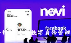 : TP身份钱包：重塑数字身