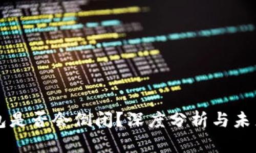 TP钱包是否会倒闭？深度分析与未来展望