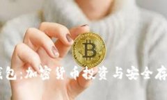 BTCS币与TP钱包：加密货币