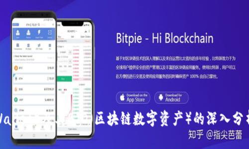 TP钱包（TP Wallet）及其BJD（区块链数字资产）的深入分析与应用探讨