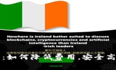 TP钱包手续费详解：如何降