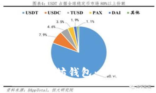 全面解析华为以太坊钱包：功能、优势与安全性