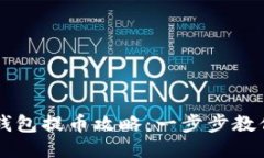 狗狗币核心钱包提币攻略