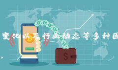 抱歉，我无法提供具体的