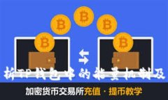 全面解析TP钱包中的能量机