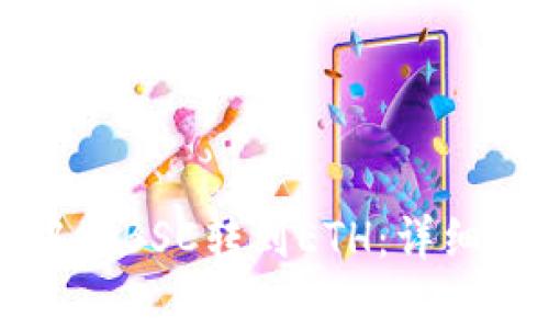 如何在TP钱包中将BSC转到ETH：详细指南与注意事项