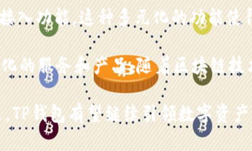 TP钱包（TokenPocket）是一款多功能的数字资产钱包，旨在为用户提供方便快捷的区块链资产管理体验。TP钱包在2018年上线，作为一种去中心化的钱包，它支持多种区块链资产的存储、转账和交易。随着区块链和加密货币市场的快速发展，TP钱包逐渐受到越来越多用户的关注和青睐。

TP钱包不仅仅是一个简单的数字钱包，它还提供了去中心化金融（DeFi）工具、去中心化交易（DEX）平台以及其他区块链应用的接入功能。这种多元化的功能使得TP钱包能够满足不同用户的需求，从而在竞争激烈的数字钱包市场中占据一席之地。

TP钱包的设计初衷是为了让更多用户能够便捷地管理自己的数字资产，并且能够更易于接入各种区块链应用，从而享受去中心化的服务和产品。随着区块链技术的不断演进和应用场景的不断扩展，TP钱包也在不断升级和完善，以适应市场的变化和用户的需求。

总之，TP钱包自2018年上线以来，凭借其多功能性和用户友好的界面，已在数字货币的存储及管理领域取得了显著的成就。未来，TP钱包有望继续引领数字资产管理的潮流，推动区块链技术的更广泛应用。