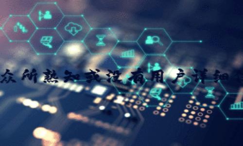 在讨论加密货币时，尤其是像XRP（瑞波币）这样的数字货币，了解钱包转移的价值是非常重要的。首先，必须明确“未知钱包”这一术语的定义。未知钱包是指不为公众所熟知或没有用户详细信息的加密货币地址。在区块链技术中，所有的交易都是公开记录的，但钱包的所有者信息是匿名的，因此一旦资金转移至未知钱包，交易具体价值就变得难以确认。

### XRP在未知钱包转移的价值与影响分析