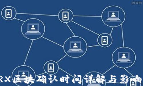
TP钱包TRX区块确认时间详解与影响因素分析