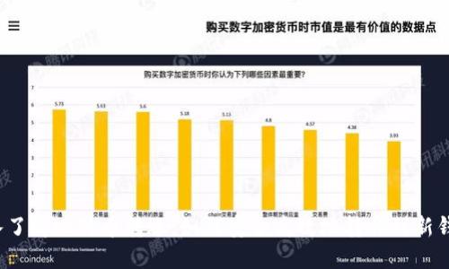 深入了解比特币转账：如何安全高效地转移到新钱包？
