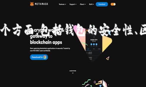 在探讨“TP钱包被盗不变现好查吗”这个问题时，我们需要考虑到多个方面，包括钱包的安全性、区块链技术的特点、盗窃行为的可追溯性等。以下是符合的一些内容。

TP钱包被盗后如何追踪与防范措施详解