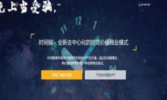 华英汇提现与TP钱包安全漏