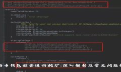 比特币钱包能否进行挖矿