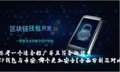 思考一个适合推广并且符