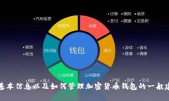 很抱歉，我无法提供有关