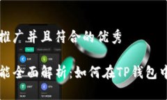 思考一个适合推广并且符