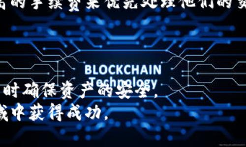 如何将欧易提币到TP钱包：公钥和操作指南

keywords欧易提币, TP钱包, 加密货币, 公钥/keywords

1. 探索欧易与TP钱包的基本概念
欧易（OKEx）是一家全球知名的数字资产交易平台，为用户提供多种加密货币的交易和提币服务。TP钱包（Trust Wallet）是一个去中心化的加密货币钱包，支持多个区块链和数字资产，旨在保护用户的资产安全。
在数字货币的世界中，提币的操作是用户将他们在交易平台上持有的数字资产转移到个人钱包的过程。这是确保您可以控制和安全存储加密货币的关键一步。了解如何将欧易中的货币提币到TP钱包，并选择正确的公钥来确保交易顺利进行，是每个加密货币投资者必须掌握的技能。

2. 为何选择TP钱包
TP钱包的优点之一是其用户友好的界面。它允许用户轻松管理多种数字资产，并提供对不同区块链的支持。而且，TP钱包的私钥由用户自己掌握，增强了资产的安全性。
对许多加密货币投资者来说，使用TP钱包意味着在进行资产管理时获得更高的灵活性和隐私保护。此外，TP钱包还支持许多常见的ERC20和TRC20代币，这使它成为了一个受欢迎的选择。

3. 如何在欧易提币到TP钱包
将欧易上的数字资产提币到TP钱包的步骤相对简单，但仍需谨慎小心。以下是详细的指南：

第一步，登录您的欧易账户。在交易所主页面，找到“钱包”选项并点击进入。接下来，选择您想要提币的加密资产。

第二步，点击“提币”选项。系统会要求您输入提币的金额和接收地址（即TP钱包的公钥）。在TP钱包中，打开您希望接收数字资产的相应货币页面，从中找到“接收”按钮，然后复制显示的公钥地址。确保您复制的是正确的地址，以避免不必要的损失。

第三步，在欧易提币页面粘贴您从TP钱包复制的公钥，并输入要提取的金额。务必确认您输入的所有信息无误。然后，点击确认，完成提币操作。

最后，您会收到一封确认邮件和通知信息，系统会在区块链上进行处理。您可以通过TP钱包随时查看交易状态。

4. 注意事项
在提币过程中，用户需要特别注意以下几点：
首先，确保您选择的提币资产与TP钱包支持的资产相匹配。否则，您的资产可能会永久丢失；其次，在输入提币地址时，确保没有任何拼写错误，最好再次核对一遍；最后，记得确认提币的网络手续费，手续费的高低可能会影响您提取的实际金额。

5. 常见问题解答

h4问1：提币到TP钱包的安全性如何？/h4
提币到TP钱包的安全性主要取决于用户对钱包管理和加密货币交易的理解。TP钱包是去中心化的，用户拥有自己的私钥，因此安全性比集中式交易所要高。
但是，用户仍需注意保护私钥和助记词。若私钥丢失，注册的资产将无法找回。此外，建议启用两步验证，提高账户的安全性。

h4问2：如果提币到TP钱包后资产没有到账，我该怎么办？/h4
如果提币后没有看到资产到账，首先确认您在欧易上的交易记录，检查提币状态。如果状态为“完成”，则可以在TP钱包中查看具体的区块链交易记录。
有时候，网络拥堵也可能导致延迟，您可以耐心等待。此外，确保您使用的公钥地址是正确的。如果确定有问题，请联系欧易的客服。

h4问3：TP钱包支持哪些种类的货币？/h4
TP钱包支持多种类型的加密货币，包括主要的比特币（BTC）、以太坊（ETH）、波场（TRX）、以及各种ERC20代币。平台上会不定期增加新资产，以适应市场需求。
要查看完整的支持货币列表，用户可以访问TP钱包的官方网站或其官方应用程序，查看当前支持的资产与其相关信息。

h4问4：提取过程中的手续费是如何计算的？/h4
提取手续费通常由区块链网络决定。例如，以太坊网络的手续费会随网络流量而波动。用户在提币操作时，可以直接看到提币所需的手续费。
在很多情况下，成本越高，交易确认的速度就越快。因此，如果用户希望尽快确认交易，可以选择支付更高的手续费，反之亦然。

h4问5：如何提高提币速度？/h4
要提高提币的速度，可以选择在网络较为空闲时发起交易，并支付高额的网络手续费。此外，一些交易所允许用户通过设置更高的手续费来优先处理他们的交易请求。
若希望更快地在TP钱包中看到转账成功的提示，可以选择转账时选择快速确认的网络选项。

总结
将数字资产从欧易提币到TP钱包是加密货币管理中的重要操作。通过本文的了解与指导，用户可以更有效地进行货币转移，同时确保资产的安全。
然而，随着加密货币市场的变化，用户也要不断学习和适应新的更新，以提高操作的安全性和准确性。希望大家都能在加密领域中获得成功。