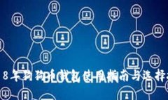 2018年狗狗币钱包使用指南