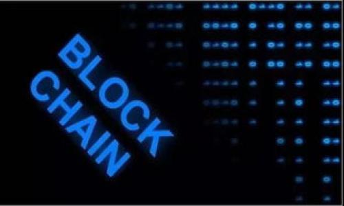 如何在TP钱包中找到和交易新币：全面指南

关键词：TP钱包, 新币, 加密货币, 数字资产

内容：

当今，加密货币市场发展迅速，新的数字资产（新币）层出不穷。为了把握投资机会，关键在于了解如何在各种加密钱包中便捷地找到这些新币。TP钱包作为一款备受欢迎的多链数字资产钱包，其用户界面友好，功能强大，但许多用户仍在苦恼如何在TP钱包中找到新币。本文将提供详细的步骤指南，以及相关的背景知识和常见问题解答，帮助用户更好地使用TP钱包，及时寻找和交易新币。

TP钱包简介
TP钱包是一个多功能的数字资产钱包，支持多种区块链和数字货币存储、转账和交易功能。随着加密市场的不断演变，TP钱包也在不断更新，支持越来越多的新币和新的功能。无论你是加密货币新手还是资深投资者，TP钱包的便捷性使其成为了翘楚。

找到新币的步骤
在TP钱包中找到新币需要几个具体步骤，接下来将一一介绍。

步骤1：打开TP钱包
首先，确保你已经在手机上安装了TP钱包应用。如果没有，请前往应用商店下载并安装。打开应用后，使用你的账户登录或创建新的钱包账户。登录后，你将看到TP钱包的主界面。

步骤2：进入“资产”页面
在主界面上，找到并点击“资产”选项。这里将展示你当前持有的所有币种以及相应的余额。TP钱包会自动显示你所持有的主流数字资产。

步骤3：添加新币
在“资产”页面，通常会有一个“添加新币”或者“添加资产”的选项。点击这个选项后，TP钱包将展示一个币种列表，用户可以从中找到他们希望添加的新币。如果你知道新币的合约地址，可以直接搜索。

步骤4：选择新币
在新币列表中，你可以通过搜索或者浏览找到目标新币。找到之后，点击它旁边的“添加”按钮，你的资产页面就会更新，显示你刚刚添加的新币。

步骤5：查看交易所信息
添加新币后，你可以进入“交易”界面，查看该新币的交易信息，包括价格走势、最新交易对等。此外，TP钱包通常会与多个去中心化交易所（DEX）关联，方便用户进行交易。

在TP钱包中交易新币的注意事项
进行新币交易时，有几个注意事项值得投资者关注：

确认合约地址
新币交易的风险之一是合约地址可能存在问题。确保你添加的币种是合法的，且合约地址可以在官方渠道找到，以避免受到欺诈。

市场流动性
在进行新币交易前，建议先查询该币的市场流动性。流动性不足的币种可能导致交易时需要支付更高的滑点，甚至可能无法成交。

谨慎投资
由于新币通常价格波动大，投资者需要做好风险控制，不要盲目追涨追跌。根据自身的风险承受能力制定投资策略，以避免损失。

常见问题解答
接下来，我们将回答一些关于TP钱包与新币交易常见的疑问。

问题1：TP钱包支持哪些新币？
TP钱包支持各种新币，主要取决于其后端集成的区块链平台。用户可以通过钱包中的“添加新币”功能，找到多种新币。“新币”通常是指近期上线的数字资产，尽量选择那些在交易所上市和拥有一定知名度的新币。

此外，用户还可以在社交媒体、加密社区等渠道了解新币的动态，常见一些跑步项目、空投项目等，这些往往伴随新币的推出。

虽然TP钱包努力与各种新币项目合作，但投资者也需保持警惕，并验证新币的合法性。

问题2：如何在TP钱包中交易新币？
在TP钱包中交易新币的过程相对简单。首先确保你拥有足够的核心币（例如ETH或BNB）作为交易费用。接下来，通过钱包中“交易”或“去中心化交易所”功能，找到你想交易的新币。

选择交易对后，输入你想买入或卖出的数量，确认交易信息后，进行交易。在确认交易前，务必核对所有信息，确保没有误操作。

交易成功后，你将能够在“资产”页面看到新币的实时估值和余额。

问题3：TP钱包的新币是否会被自动推送？
TP钱包并不会自动推送新币信息。用户需要主动关注市场和社交媒体，以获取新币的最新消息。TP钱包的设计更注重用户自主选择合适的币种。用户可通过钱包界面了解新币的动向，但未必会收到关于所有新币的通知。

为了不遗漏新的投资机会，建议用户加入各种加密货币的社区和群组，定期查看钱包内的支持币种列表。

问题4：TP钱包会定期更新支持的新币吗？
是的，TP钱包会定期更新支持的新币。每当有新的项目上线或重要的链上变化时，TP钱包开发团队会进行相应的维护与更新，确保用户能够访问到最新的数字资产。

用户可通过关注TP钱包的官方网站或社交媒体渠道获取有关更新的信息。同时，钱包内的“公告”页面也会提供相关更新的详细信息。

问题5：如何安全地使用TP钱包进行新币交易？
安全使用TP钱包进行新币交易至关重要。首先确保你的钱包软件是最新版本，并定期更改登录密码。对于交易中的每一步操作都需保持警惕，避免泄露个人和助记词信息。

此外，建议使用硬件钱包做为存储大量资产的首选，如TP钱包的使用与硬件钱包相结合，能有效降低资产被盗的风险。确保开启2FA等安全措施，增加账户保护。

总的来说，TP钱包为用户提供了一个方便的渠道去找到和交易新币，但审慎投资与保护财产安全非常重要。希望这篇文章能为你在TP钱包中找到新币的旅程提供帮助。